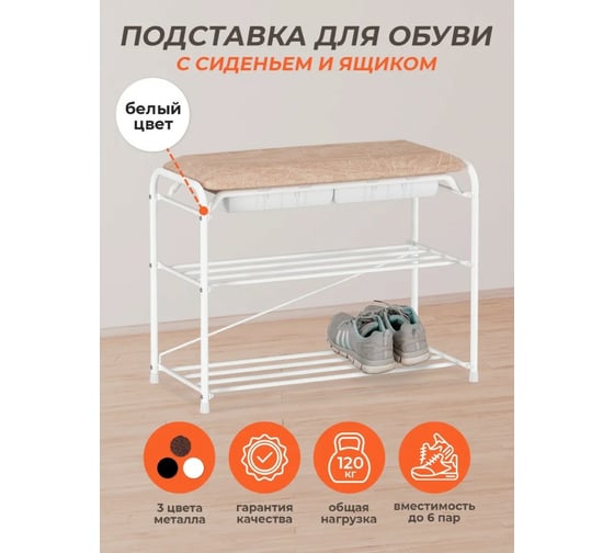 Трехполочная обувница-этажерка для обуви ЗМИ 6 пар обуви цвет белый ПДОсСЯ460Б