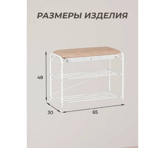 Трехполочная обувница-этажерка для обуви ЗМИ 6 пар обуви цвет белый ПДОсСЯ460Б