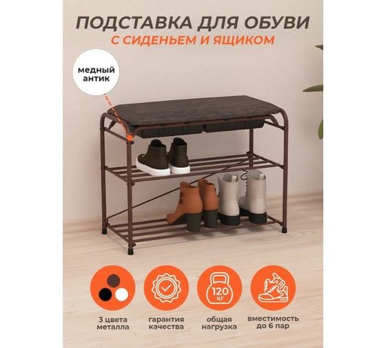 Трехполочная обувница-этажерка для обуви ЗМИ цвет медный антик ПДОсСЯ460М