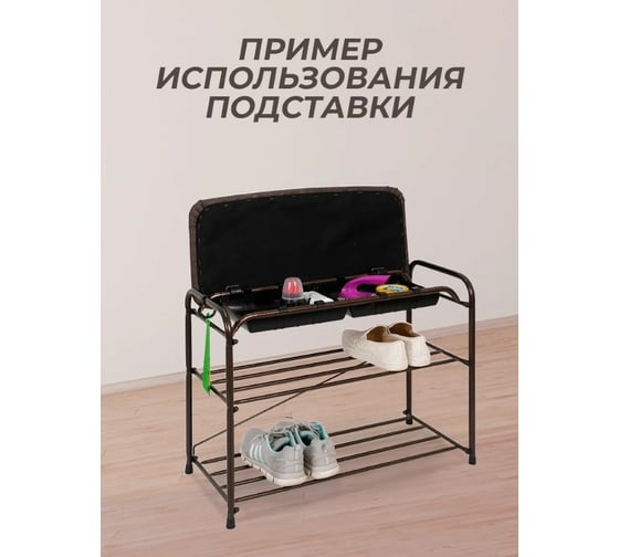 Трехполочная обувница-этажерка для обуви ЗМИ цвет медный антик ПДОсСЯ460М