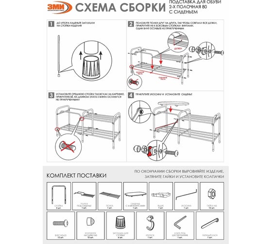 Двухполочная обувница-этажерка для обуви ЗМИ с сиденьем 6 пар обуви цвет черный ПДОсС81Ч