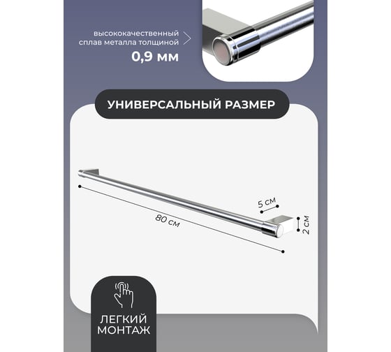 Рейлинг для кухни Fora 80 см + 2 заглушки + 2 крепежа V1-80
