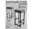 Стул барный ОФИОН без спинки серый (сборный) 4631182349401 2