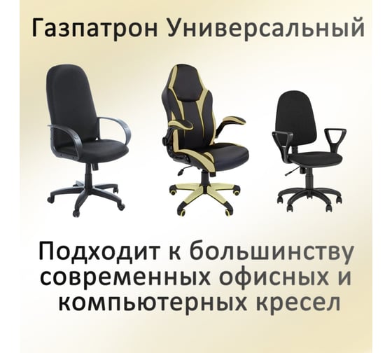 Газлифт для офисного кресла Элимет 60/160 БП-00001636