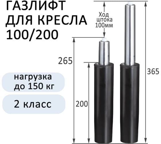 Газлифт для офисного кресла Элимет 100/200 БП-00001442