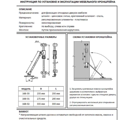 Мебельный кронштейн Левша 168-00 У8-9339