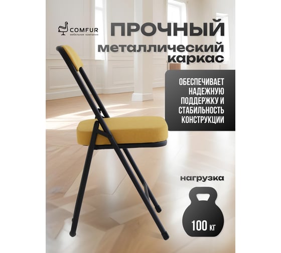 Стул Comfur РС01.00.04К МП, ткань-рогожка Tempo 14, горчица, каркас черный, литье МШК РС04К МП-1225-01