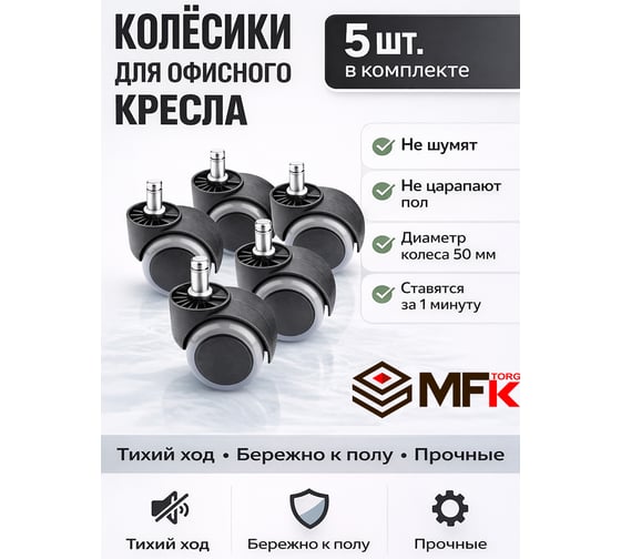 Колесо мебельное MFK-TORG штырь М11 60мм хром сквозной с подшипником (60-25-24), 5 штук, 6009050