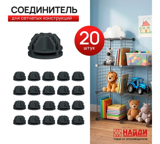 Соединитель СМС НАЙДИ, упаковка 20 штук, графит SMS_S-07