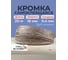Кромка самоклеящаяся ТДВ 20м Дуб Сонома 3703176 2
