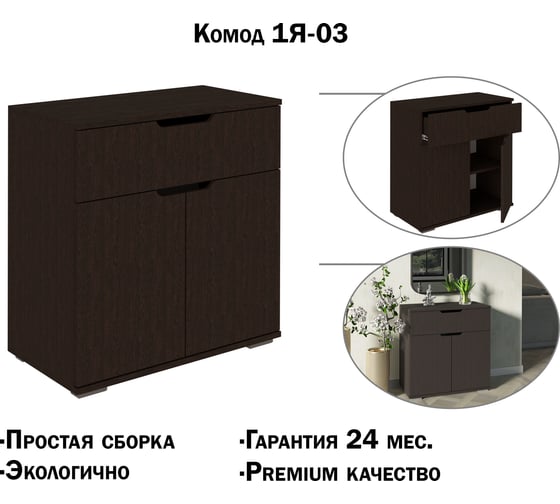 Комод Атмосфера 2Я-03 венге 00-00015856