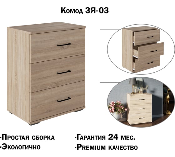 Комод Атмосфера 3Я-03 дуб сонома светлый 00-00015860