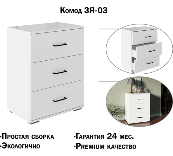 Комод Атмосфера 3Я-03 белый 00-00015858