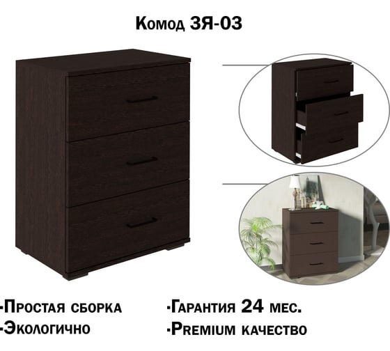 Комод Атмосфера 3Я-03 венге 00-00015859