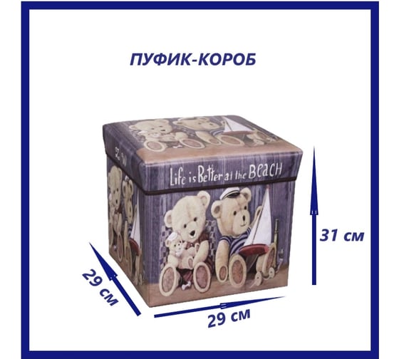 Складной пуфик-короб для хранения вещей Beroma 07708018