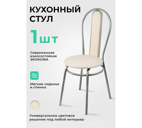 Кухонный стул ццц.Стулья.Сайт Венский на металлокаркасе мягкий 472554