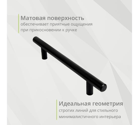 Ручка-рейлинг Mebax d 12 мм, 128/178 мм черный матовый 00-00001616