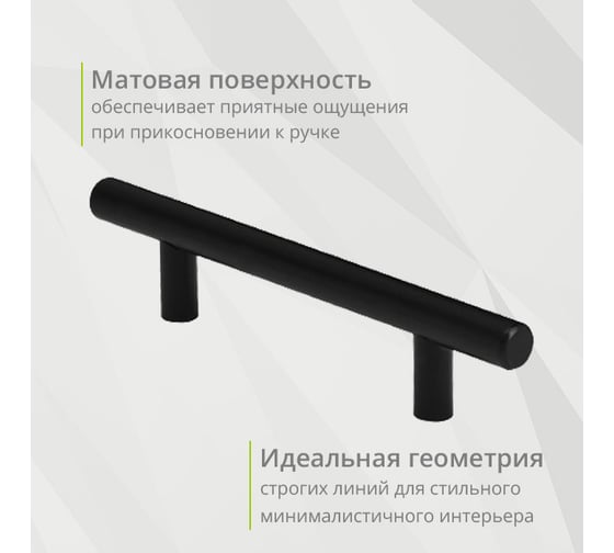 Ручка-рейлинг Mebax d 12 мм, 096/156 мм черный матовый 00-00001615