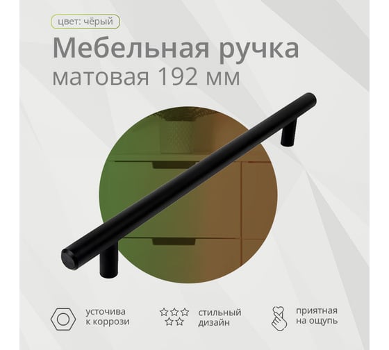 Ручка-рейлинг Mebax d 12 мм, 192/242 мм черный матовый 00-00001617