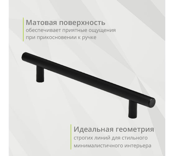 Ручка-рейлинг Mebax d 12 мм, 192/242 мм черный матовый 00-00001617