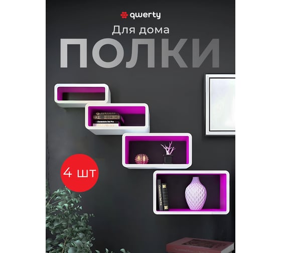 Комплект полок QWERTY Бангкок 47x27x20 см, 43x23x20 см, 38x18x20 см, 34x14x20 см, толщина 1,8 см 72018