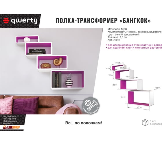 Комплект полок QWERTY Бангкок 47x27x20 см, 43x23x20 см, 38x18x20 см, 34x14x20 см, толщина 1,8 см 72018