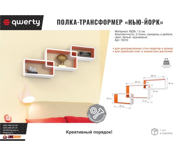 Комплект полок QWERTY Нью-Йорк 44x24x10 см, 40x20x10 см, 36x16x10 см, толщина 1,5 см 72010
