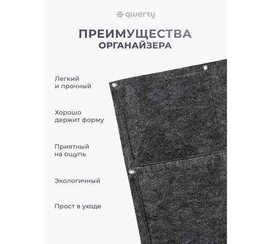 Органайзер QWERTY квадратный, из фетра, 4 кармана, 50x50 см, 2,5 л х 4, серый 66539