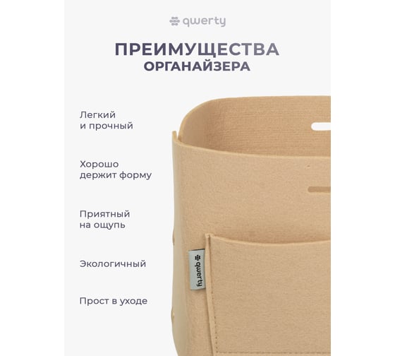 Органайзер для хранения QWERTY из фетра, 28x13x16,5 см, 6 л, цвет бежевый 66530