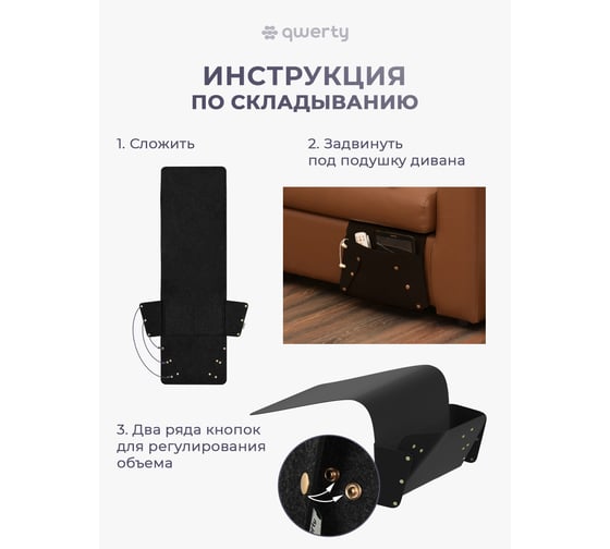 Органайзер для дивана/кресла QWERTY из фетра, 32x6х80 см, 3,8 л, цвет темно-серый 66536
