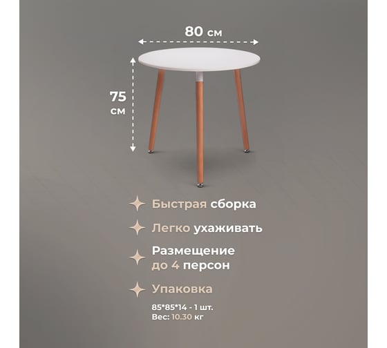 Стол Tetchair MARS T1004 МДФ/дерево, 80x80x75 см, White белый / Natural натуральный 15186
