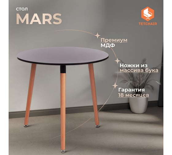 Стол Tetchair MARS T1004 МДФ/дерево, 80x80x75 см, Black черный / Natural натуральный 15187