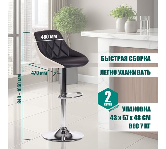 Барный стул Tetchair MESSY KY704C металл/экокожа, 47x48x84-105 см, 2 шт черный/белый/хром 15099