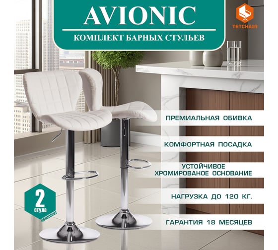 Барный стул Tetchair AVIONIC KY712A металл/экокожа, 45x53x86-107 см, 2 шт белый/хром 15095