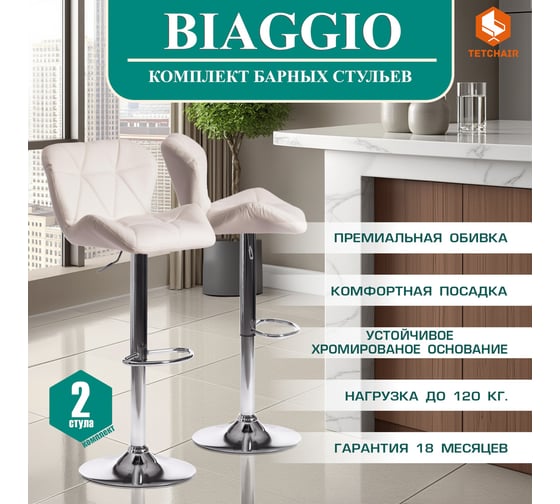 Барный стул Tetchair BIAGGIO KY717 металл/экокожа, 44x50x83-103 см, 2 шт белый/хром 15100