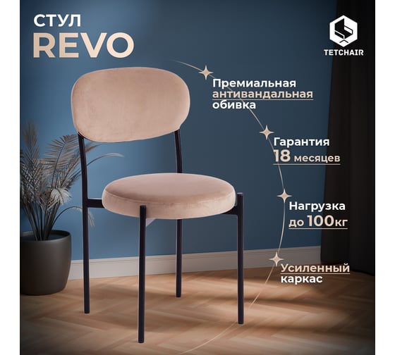 Стул Tetchair REVO 7033 ткань/металл, 47x54x82 см, высота до сиденья 47 см, бежевый barkhat 15473