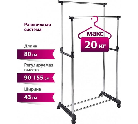 Вешалка HomieLand напольная DOM-5 раздвижная две перекладины 12 00-00015071