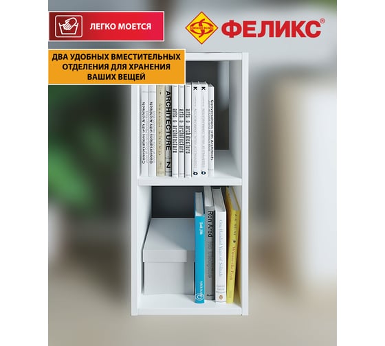Стеллаж ФЕЛИКС 2-х секционный белый шагрень ПК-ОБИ-СЖ83Х37-В1-1068