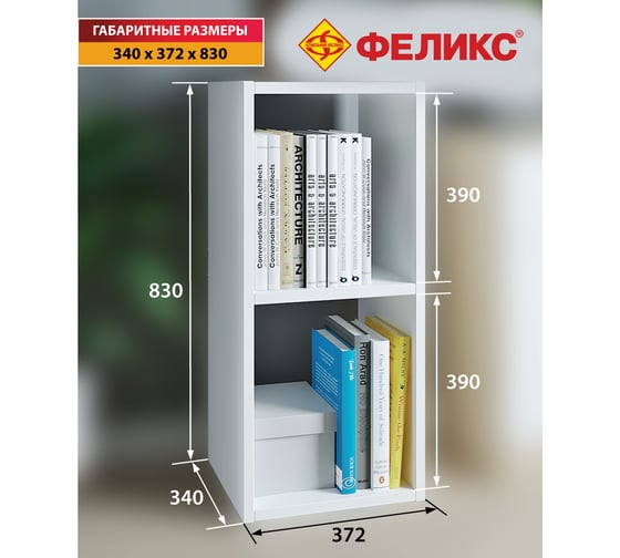 Стеллаж ФЕЛИКС 2-х секционный белый шагрень ПК-ОБИ-СЖ83Х37-В1-1068