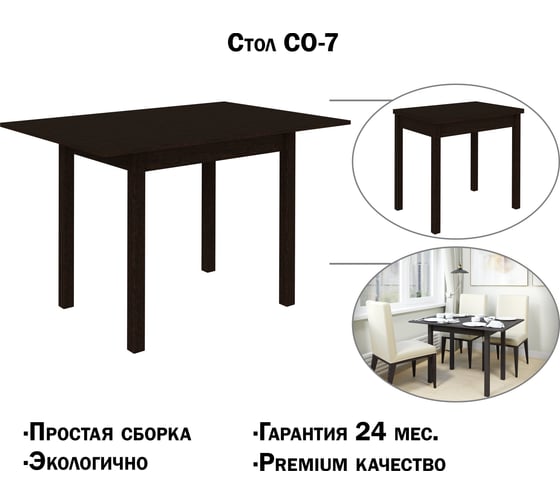 Стол Атмосфера СО-07 венге цаво/венге цаво 00-00015449