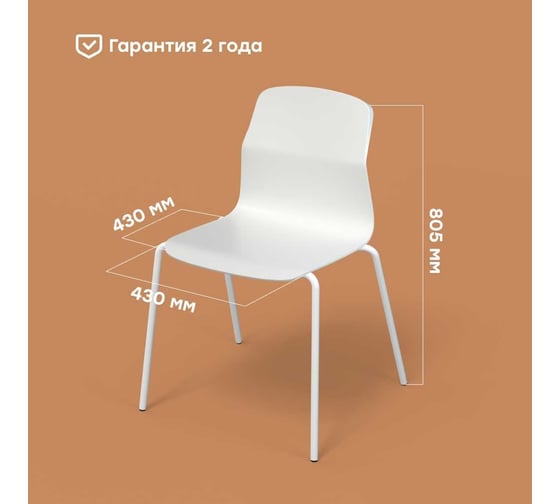 Штабелируемый стул Диком белый 75.0011-801