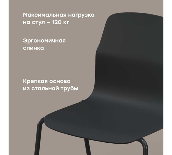 Штабелируемый стул Диком черный 75.0011-810
