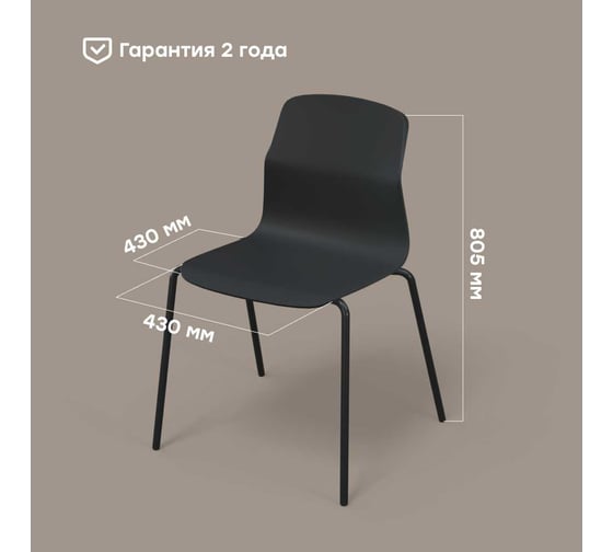 Штабелируемый стул Диком черный 75.0011-810