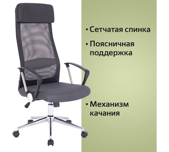 Офисное кресло BRABIX Flight R EX-541, хром, ткань TW, сетка, черное/серое 532518