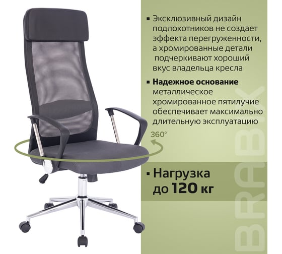 Офисное кресло BRABIX Flight R EX-541, хром, ткань TW, сетка, черное/серое 532518