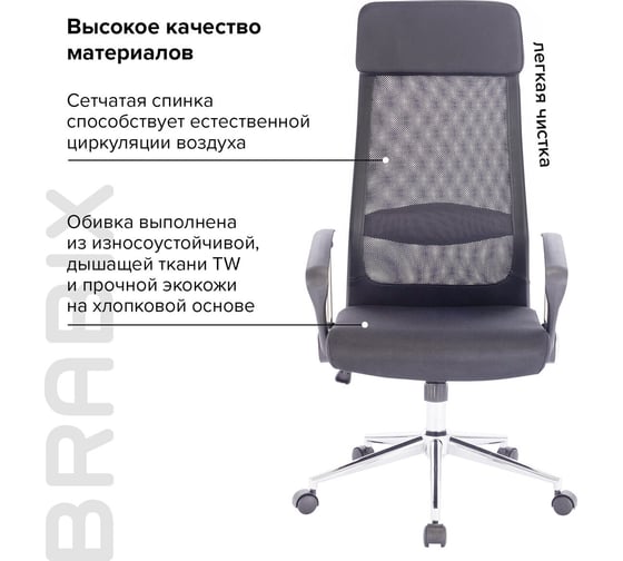 Офисное кресло BRABIX Flight R EX-541, хром, ткань TW, сетка, черное/серое 532518