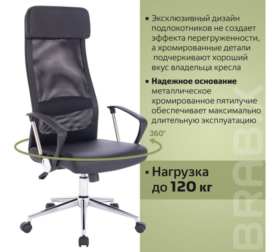 Офисное кресло BRABIX Flight R EX-541, хром, экокожа, сетка, черное 532516