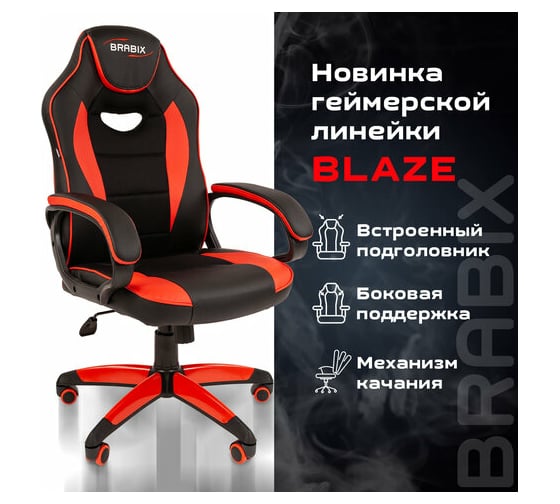 Компьютерное кресло BRABIX Blaze GM-162, TW/экокожа, черное/красное 532580