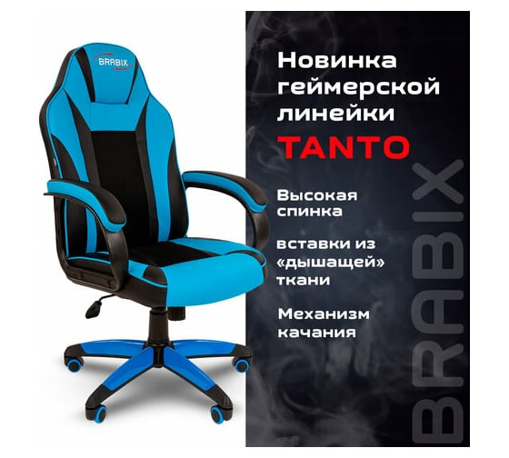 Компьютерное кресло BRABIX Tanto GM-171, TW/экокожа, черное/голубое 532575