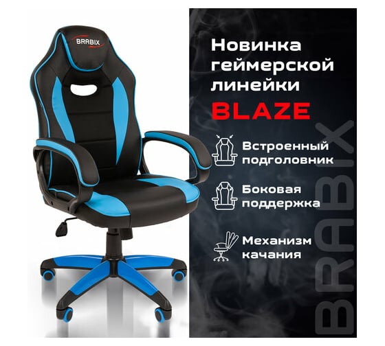 Компьютерное кресло BRABIX Blaze GM-162, TW/экокожа, черное/голубое 532578